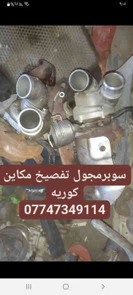 يتوفرلدينا محركات دبلو حمل ...مجول سياحي ....مجول حمل...محرك  سبلاين...... مسكر.............تحويرات......حداده ...اكسنات 
مجمع بركات الامام الحسن..... البصره......... الهوير ..قرب محطة الؤلؤء.. 
نقال   ***********
نقال ***********
