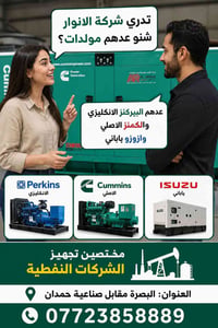 مولدات بيركنز • قطع غيار أصلية • البصرة
