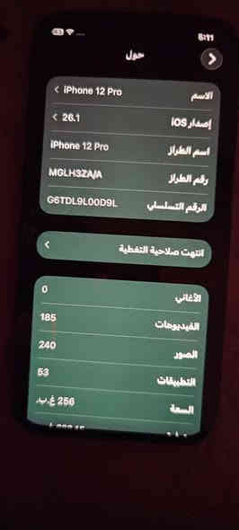 ايفون 12 برو#
محتاجة فلوس ومضايقة ودا ابيعه
 اخر تحديث  1. 26 تحديث ال17
ذاكرة 256 كيكا 
اللون بلو ازرق
صحة البطارية  81 %
السعر 350 الف وبيه مجال بسيط

وتساب. او اتصال ***********
غير متواجده على الفيس بس وتساب او تصال 

العنوان بغداد حي اور فلكة صباح الخياط يم الشعب
