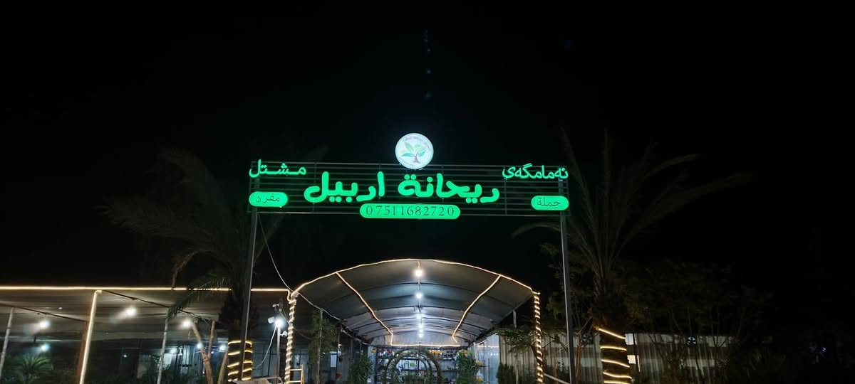 💡 إعلانك الضوئي ما يشتغل؟ بيه LED طافي؟ أو بلاستك مكسور؟ 🔧
لا تبدّل إعلانك وتدفع مبلغ كبير! 😎نحن نوفر لك تصليح وصيانة الإعلانات الضوئية بأسعار مناسبة ومنافسة 💯

🛠️ تصليح الـ LED الطافي🔌 تصليح وتبديل الوايرات والأسلاك💡 معالجة الأعطال الكهربائية🪟 تصليح البلاستك المكسور✨ تنظيف وتجديد الإعلانات🔧 صيانة شاملة للإعلانات القديمة

نرجّع إعلانك يضوي مثل الجديد وبأفضل الأسعار! 🔥

📞 للاستفسار والحجز: ***********📍 خدمة داخل: اربيل
