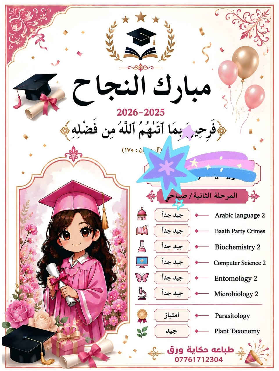"كل تعب السنين يستحق أن يوضع في إطار من ذهب.. أو في قطعة من الكريستال! 💎🎓
​فاجئ خريجك المفضل بهدية لا تُنسى. من طباعة (حكاية ورق)، نحول شهادة التخرج من مجرد ورقة إلى لوحة فنية أنيقة من الأكريليك او الزجاج الفاخر. تذكار يدوم للأبد، يجسد لحظة الفرح والنجاح.
​لماذا تختار شهادة التخرج من حكاية ورق؟
✨ تصميم خاص لكل عميل.
✨ دقة في التفاصيل وألوان زاهية.
✨ جودة عالية تتحمل الزمن.
​للتفاصيل والطلب، تواصل معنا عبر الرسائل أو على الرقم: [***********]
