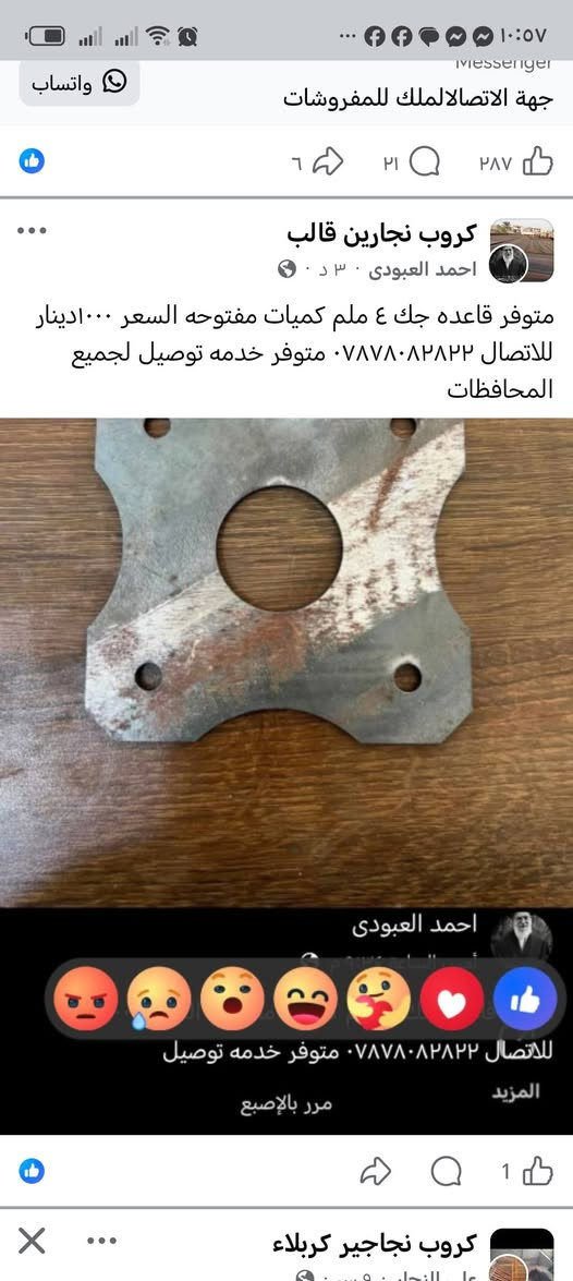 متوفر قاعده جك ٤ ملم وحاضن جك ٤ملم للاتصال *********** متوفر خدمه توصيل لجميع المحافظات
