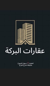 خنيطله شارع الكراج • قطع أرض زراعي • دور سكنية