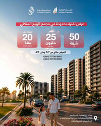 عرض محدود من ابراج الربيع السكنية ​امتلك شقتك الآن بمقدم 25 مليون دينا...