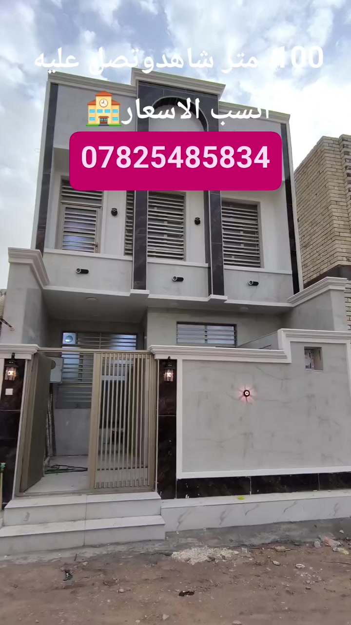 كربلاء المقدسة حي العباس (100متر) بناء حديث تسليم مفتاح 🗝️ استفسار اتصل ***********
