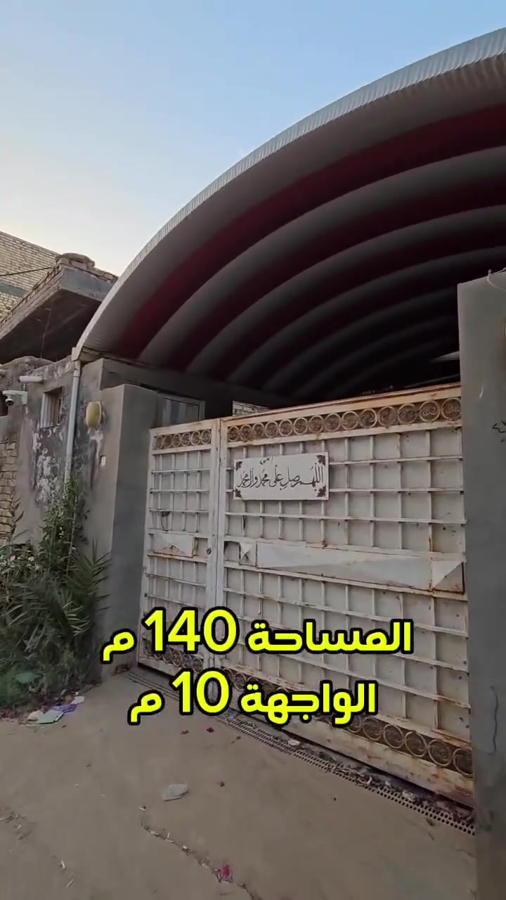 بيت طابقين للبيع بناء طابوق وصب مسلح بناء حديث مساحته 140 طوريج مجاور مرقد ابو هاشم يم اسواق ما شاء الله بستان ابو سلوه للاستفسار ***********
