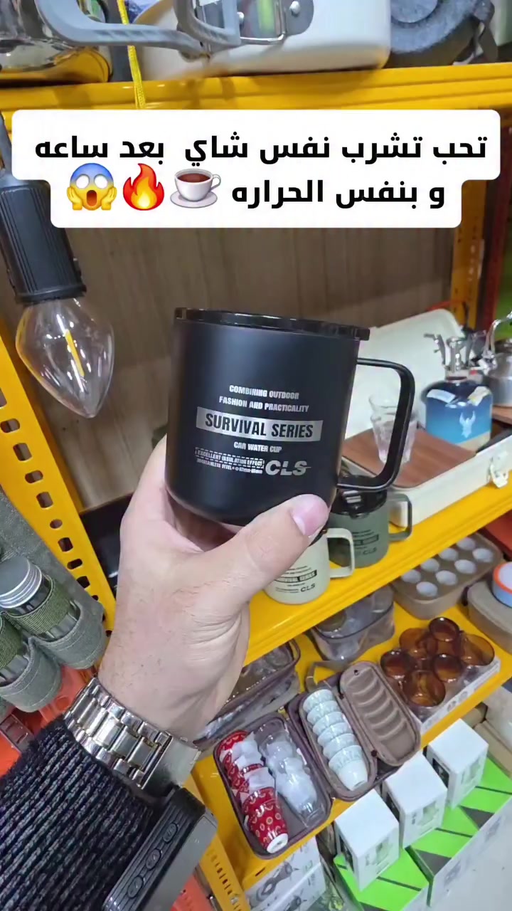 اتخيل كاعد بل سياره او كاعدك بل مكتبه مالتك و عندك هذالكوب ☕️🔥وينهم عشاق الجاي والقهوه والحليب و يشربون بعد ساعه و بنفس الحراره☕️🔥☕️🔥☕️🔥🔥☕️☕️☕️☕️🔥

انت مودير شركة و كاعد بل سياره 🚙☕️و مكتبة مالتك 🏦☕️ لازم عندك قطعه من هذا الكوب نادرة و راقيه

كوب راقيه و معروفه من ماركةCLS العالمية من (🔥معرض كشتة🔥)

عنوان كركوك شارع جمهوريه مودا مول مقابيل سمرقند 🏢 ***********بي واتساب 

#كلاص_CLS#كركوك #اكسبلور #fyp #كركوك_طريق_بغداد_شارع_القدس_اربيل_سليمانيه_دهوك💙❤️🌹
