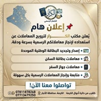 حجز البطاقة الوطنية • اضافة اطفال • بيان الولادة الكتروني