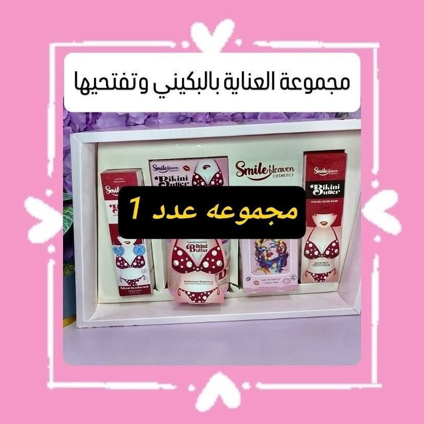 تجربة بكج الحلزون+ الرتينول +بكج البكيني
😆


**إذا كنت صاحب هذا الإعلان وتريد حذفه لأي سبب، رجاءا أرسل رسالة إلى الدعم الفني**