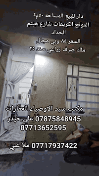 الكريعات بغداد • ٥٠م² • ملكية زراعي سند ٢٥