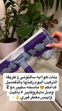 ماسحة سليبر • أجهزة منزلية