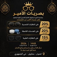 محاويل • خصم نظارات • عدسات لاصقة