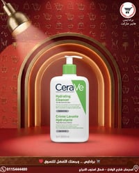CeraVe • غسول مرطب • بشرة جافة
