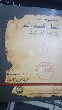 كتاب نادر • مخطوطات الرياضيات • توصيل