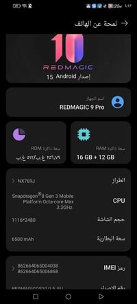 جهاز ريد ماجك 9 برو للبيع  ذاكرة 512  البطارية مالتة 6500  - أداء خراف...
