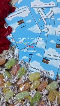 توزيعات عيد الطالب • حسب الطلب • توصيل بسماية