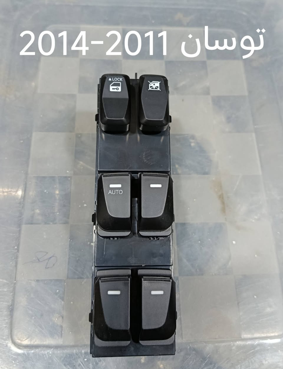 سيطرة جام كوري 
تفاصيل داخل الصور 
نوعيه مضمونه ومجربه وبسعر 20 الف جميع الموديلات المعروضه
ميسان حي صناعي مجاور مطعم بيت السيد 
محل هيمن 
*********** واتساب
