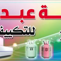 تكريت شارع الأربعين • تكييف سبلت • تنصيب وصيانة