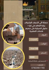 نجف الاشرف • زيارة الإمام علي • انطلاق ١:٣٠