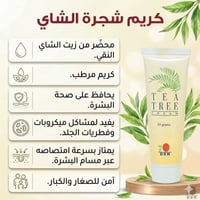 كريم شجرة الشاي • طبيعي • يعالج حب الشباب