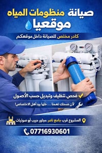 صيانة مياه • كادر فني • المشروع جامع ناصر