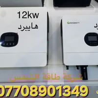 انفيرتر • ٦/١٢ كيلوواط • سعر جملة