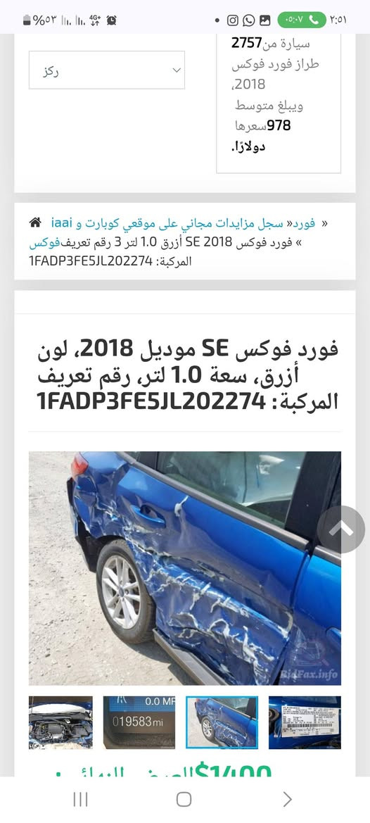 فورد فوكس موديل ٢٠١٨ ماشية ٨٠ الف كير ومحرك وتبريد كلها شرط رقم اربيل بيها قطعتين صبغ بجم كبس مكاني اربيل سعرها ٨٣ ومجالها قليل للاستفسار اكتر *********** أربيل, العراق
