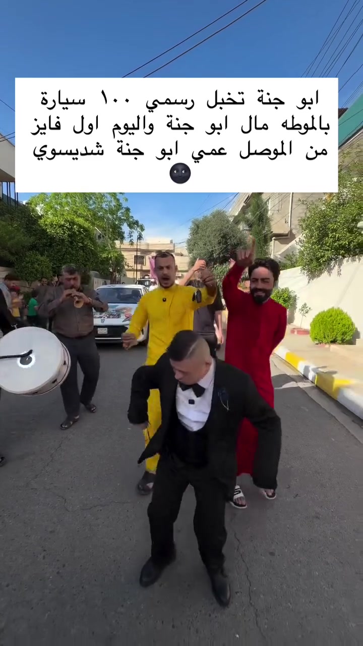 ابو جنة تخبل رسمي ١٠٠ سيارة بالموطه مال ابو جنة واليوم اول فايز من الموصل عمي ابو جنة شديسوي🌚


**إذا كنت صاحب هذا الإعلان وتريد حذفه لأي سبب، رجاءا أرسل رسالة إلى الدعم الفني**
