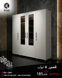 أثاث مودرن • خزائن كنتور • تخوت نفر ونفرين