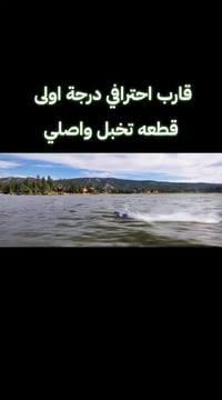 قارب صيد • احترافي