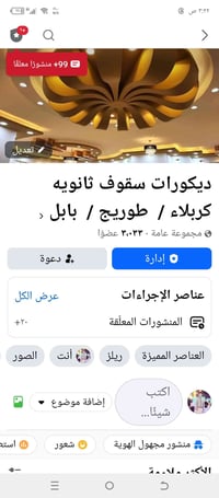 كربلاء • ديكور داخلي وخارجي • جبس مبورد