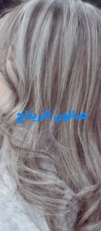 عروض رمضان • صالون الريتاج • تسريحات وصبغ