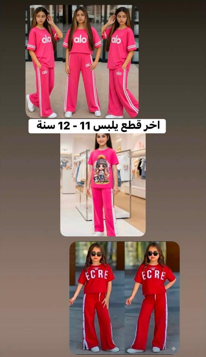 تراكات ولادي وبناتي ✅
سعر التراك 10 الاف
كل قطعتين 18 الف
كل 3 قطع 25 الف 
القياسات مذكورة داخل الصور 💜🩷🤍


**إذا كنت صاحب هذا الإعلان وتريد حذفه لأي سبب، رجاءا أرسل رسالة إلى الدعم الفني**