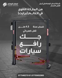 شركة لمعان الوسام • تجهيز مراكز الصيانة • الوكيل الحصري AUTEL