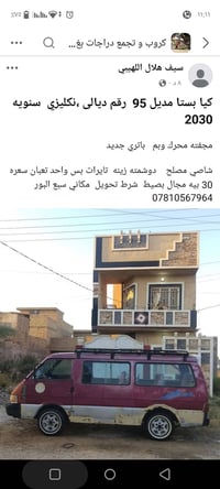 كيا بستا • ١٩٩٥ • ديالى