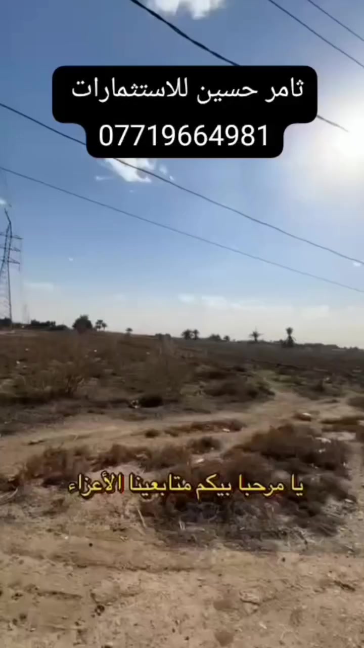 👋🏻السلام عليكم.              
📍ثلاث 3 دوانم وربع للبيع 
الوجه 40م.         النزال 200م
 
متوفر كل الخدمات مياه اساله وماء سقي  وكهرباء 
🌳تصلح للسكن أو للزراعه أو للاستثمار أو للترفيه   لباقي التفاصيل
سعر 25
🗺️الموقع الراشديه منطقه الانتصار مقابل مستشفى حماد شهاب طريق بغداد حسينيه
*********** @إشارة #
