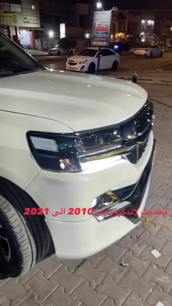 تحديث لاندكروز من 2010 الى 2021 مكان بغداد للاستفسار ***********

