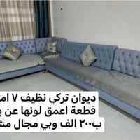 كنب • للبيع • خاص