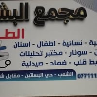 أنتباه_____الى اهالي الشعب —حي البساتين على بركة الله تم افتتاح  قسم ا...