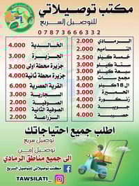 الرمادي • توصيل سريع • شركة توصيل