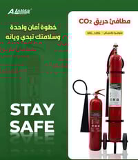 📍وصلت مطافئ CO2 الامان الخاصة بحرائق الكهرباء و باحجام 6 كغم و 12 كغم ...