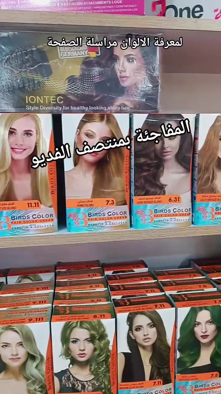 صبغ الشعر الايطالي بيردز كلر BIRDS COLOR 
بالكرياتين والكولاجين والبروتين والارغان والبلازما 
مع اضافة نانو بلكس لحماية الشعر من التلف
السعر 5000 الاف دينار
لمعرفة الالوان مراسلة الصفحة
يوجد توصيل لجميع محافظات العراق 
 #صبغ_شعر #العزيزية #واسط


**إذا كنت صاحب هذا الإعلان وتريد حذفه لأي سبب، رجاءا أرسل رسالة إلى الدعم الفني**