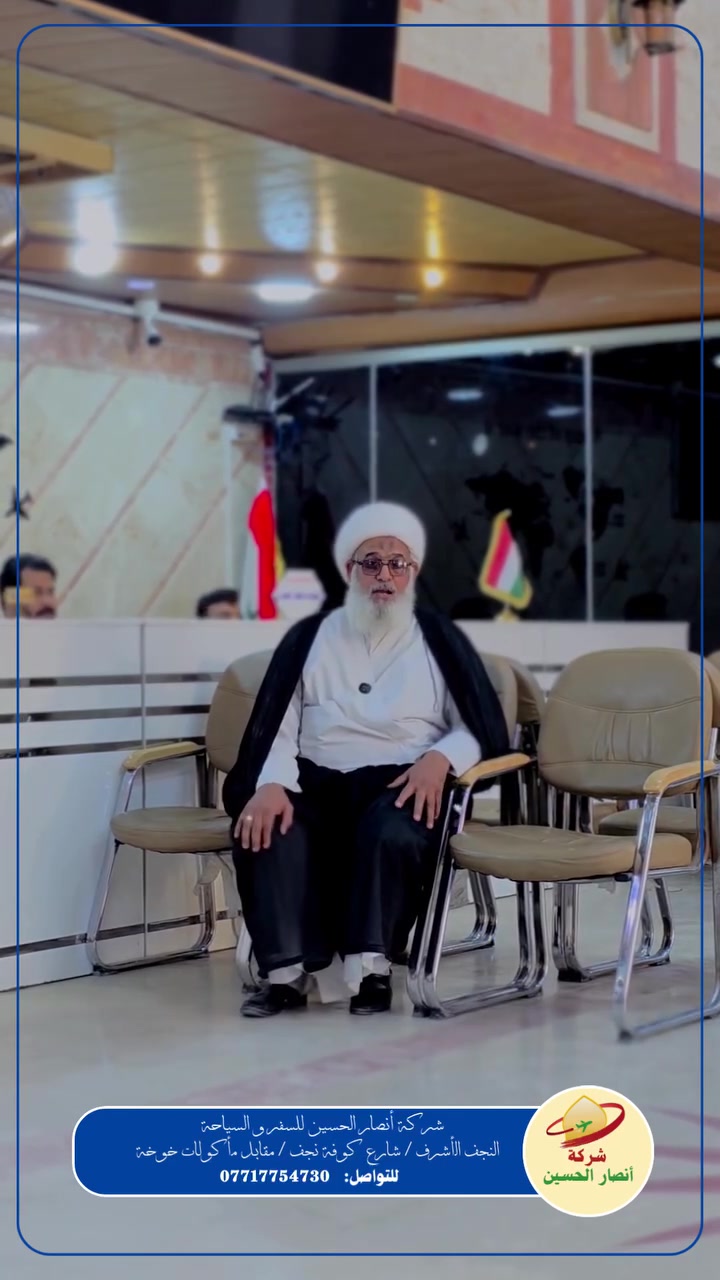 🎥 برفقة المرشد الديني عماد الزبيدي والحاج علوان الحسناوي، نتحدث عن برنامج العمرة الجوي والبري الذي أعددناه بعناية لتوفير رحلة إيمانية مريحة ومميزة لضيوف الرحمن.

🕋 موعد الانطلاق: 13/6/2026

✈️ برنامج العمرة الجوي 
🔹 800,000 دينار مع 3 وجبات طعام يومياً. 
🔹 700,000 دينار بدون طعام. 

🔹 3 ليالٍ في المدينة المنورة. 
🔹 7 ليالٍ في مكة المكرمة.

🚌 برنامج العمرة البري 
🔹 750,000 دينار مع 3 وجبات طعام يومياً. 
🔹 600,000 دينار بدون طعام. 
🔹 ليلتان في المدينة المنورة. 
🔹 5 ليالٍ في مكة المكرمة.

🎁 كما نقدم لمسافرينا الأعزاء العديد من الهدايا المميزة: 
✅ حقيبة سفر كبيرة وحقيبة صغيرة. 
✅ إحرامات للرجال والنساء. 
✅ كتب إرشادية خاصة بمناسك العمرة. 
✅ وشاح خاص للنساء. 
✅ هدايا وجوائز متنوعة أثناء الحملة.

🤲 يرافق الحملة مرشد ديني متخصص وحملدار ديني متخصص لمتابعة المعتمرين والإجابة على استفساراتهم وتقديم الإرشادات الشرعية طوال الرحلة، لضمان أداء المناسك بكل يسر وطمأنينة.

📞 للحجز والاستفسار يرجى التواصل مع شركة أنصار الحسين للسفر والسياحة.( ***********)

#العمرة_1448 #شركة_أنصار_الحسين #المدينة_المنورة #مكة_المكرمة #عمرة_جوية #عمرة_برية #ضيوف_الرحمن #حملات_العمرة
