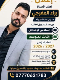 فيزياء • ثالث متوسط • سادس إعدادي