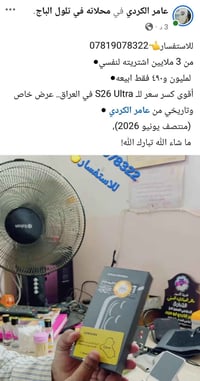سامسونج S٢٦ الترا • كسر سعر • تلول الباج