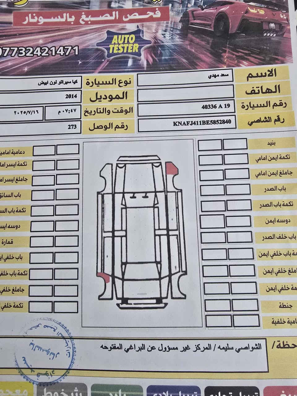 السلام عليكم
للبيع كيا سيراتو موديل 2014 خليجي ماشيه 107 الف محرك 1600 
السيارة رقم كربلاء  تحويل مباشر 
السيارة مكفوله من گير ومحرك وحداديه جديده
والسونار مرفق بالمنشور 
السياره موجوده بكربلاء
السعر 128 وبيها مجال
رقم صاحب السياره*********** 
مكلف بالنشر

