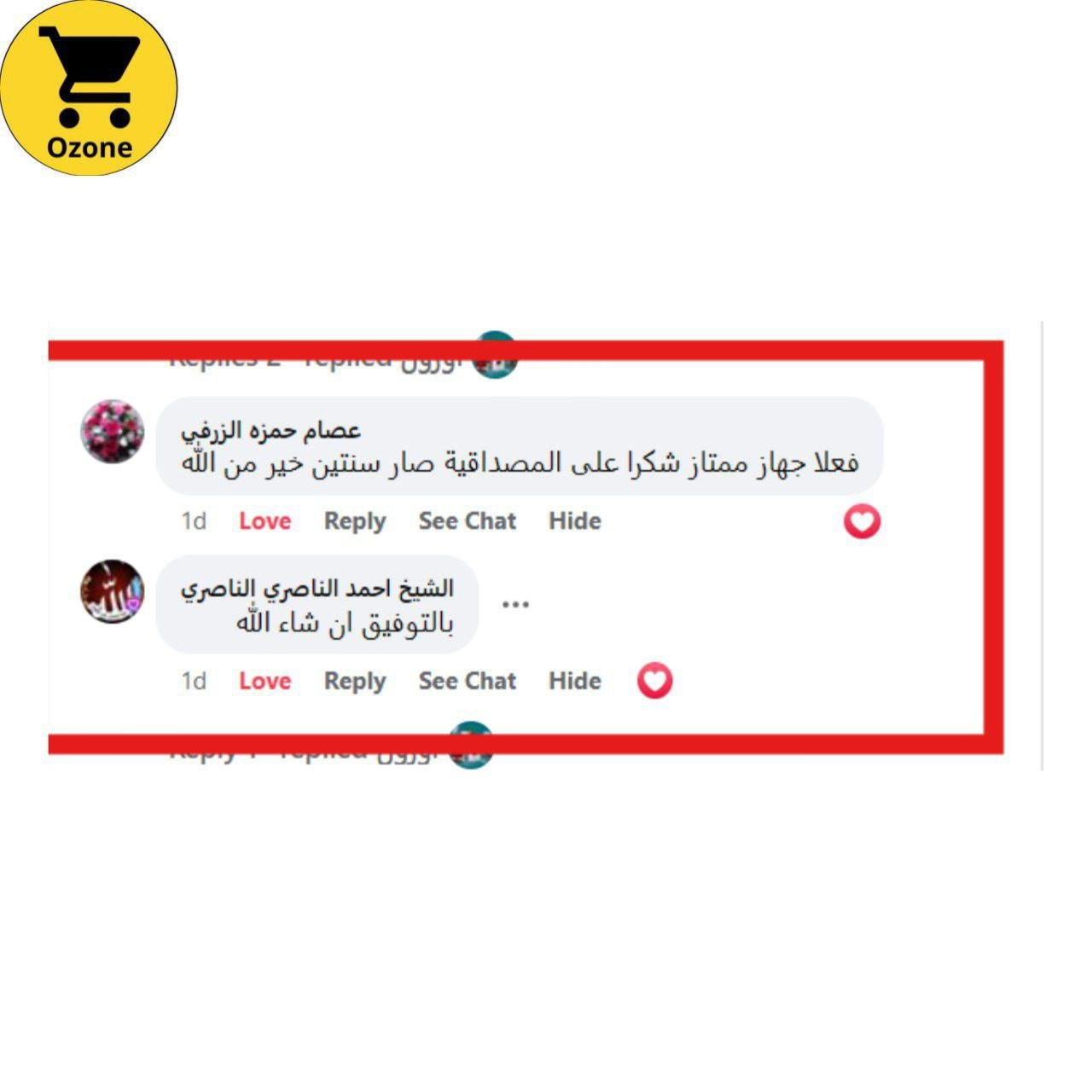 🩷 شكراً من القلب لكل كلماتكم الجميلة ❤️

نحن ممتنون جدًا لكل تعليق إيجابي ورسالة دعم تكتبونها لنا. تشجيعكم هو الدافع الحقيقي اللي يخلينا نستمر ونطور من شغلنا أكثر وأكثر. 🌟
وجودكم معنا يعني لنا الكثير، وراح نبقى دائمًا عند حسن ظنكم بإذن الله 🙏
تابعونا دايمًا، والمزيد قادم وية #اوزون_ستور 💫

📞 مركز خدمة الزبائن والمبيعات:
☎️ *********** - مهندسة نور
☎️ *********** - مهندسة سارة
☎️ *********** - مهندس محمد
☎️ *********** - مهندس علي

#شكراً_لكم #دعمكم_فخر_لنا
