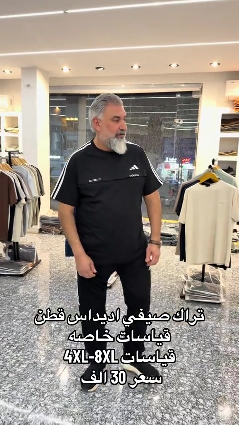تراك صيفي اديداس قطن  قياسات خاصه  قياسات 4XL-8XL سعر 30 الف  العنوان - الدورة-المهدية الاولى مقابل محطة الوقود  🚚 توصيل لكل المحافظات ***********واتساب 📲

