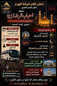 ليلة العاشر • كربلاء نجف • السمواة