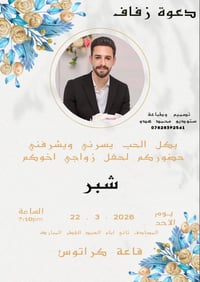 تصميم دعوة • ستوديو تصوير • بلد حمام الحسيني